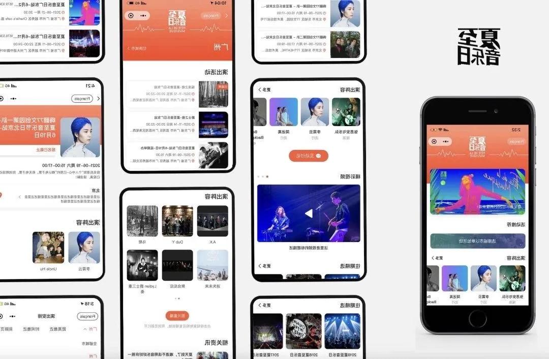 定制微信小程序 - 夏日音乐日小程序 - 皇冠投注
